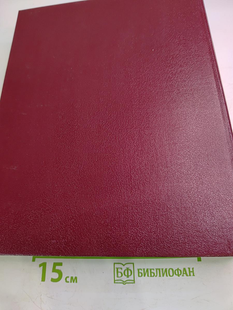 Большая Советская Энциклопедия, том 11