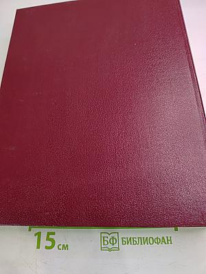 Большая Советская Энциклопедия, том 11