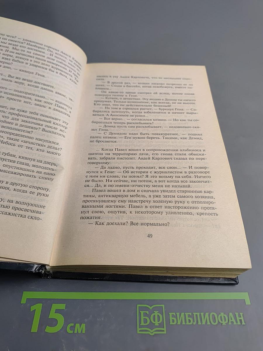 Неделя длинных ножей