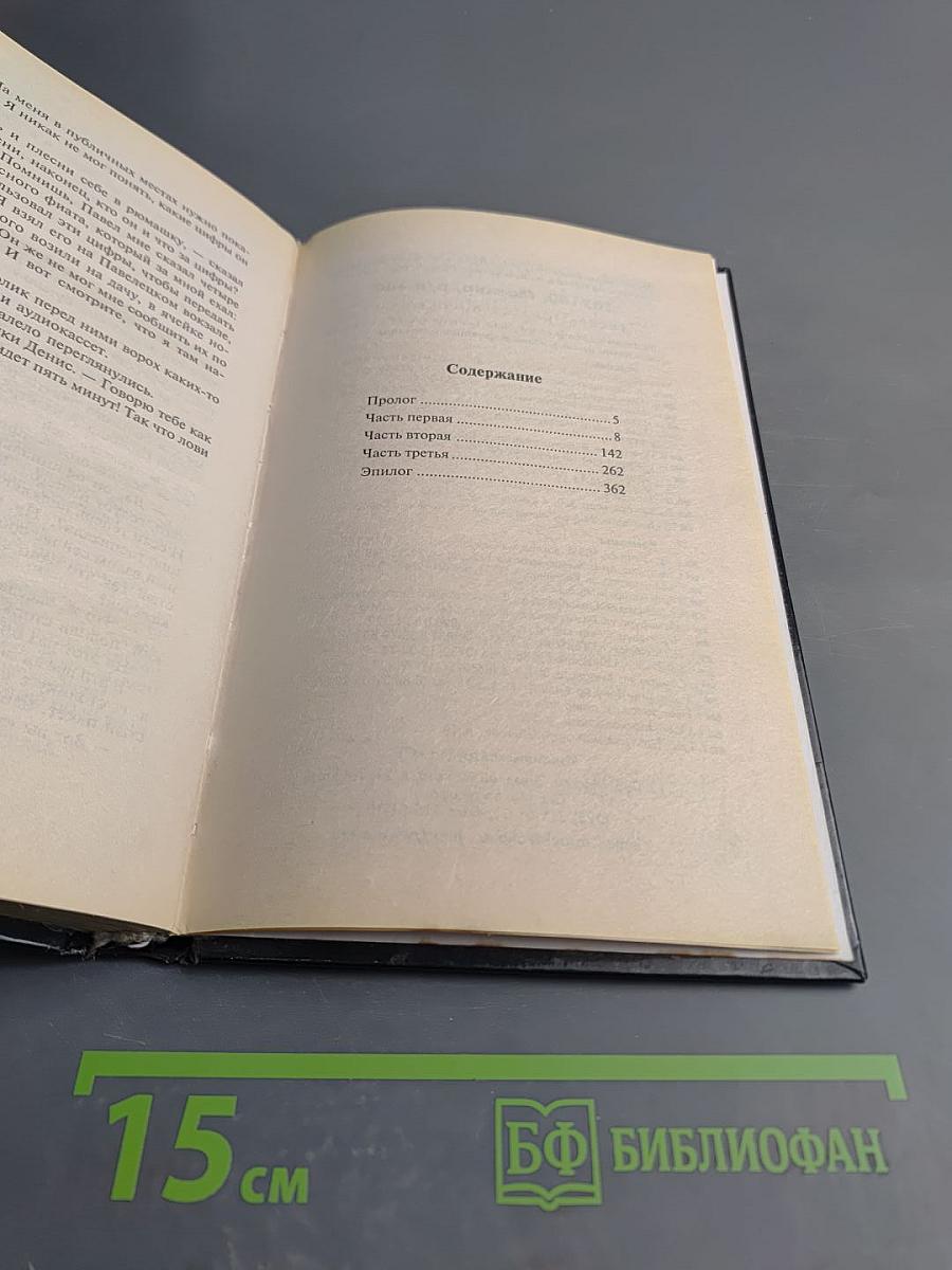 Неделя длинных ножей