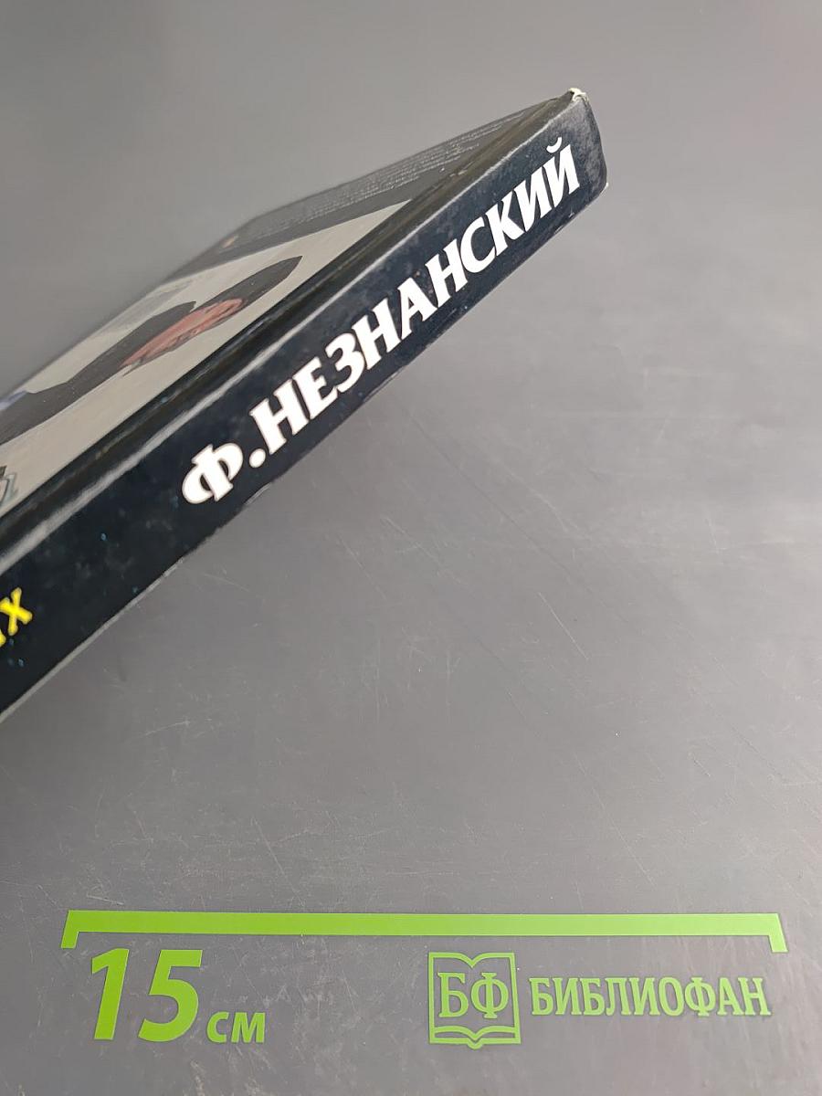 Неделя длинных ножей