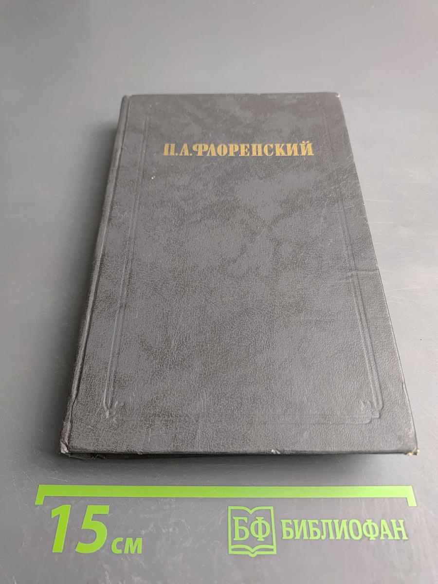 У водоразделов мысли. Том 2
