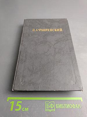 У водоразделов мысли. Том 2
