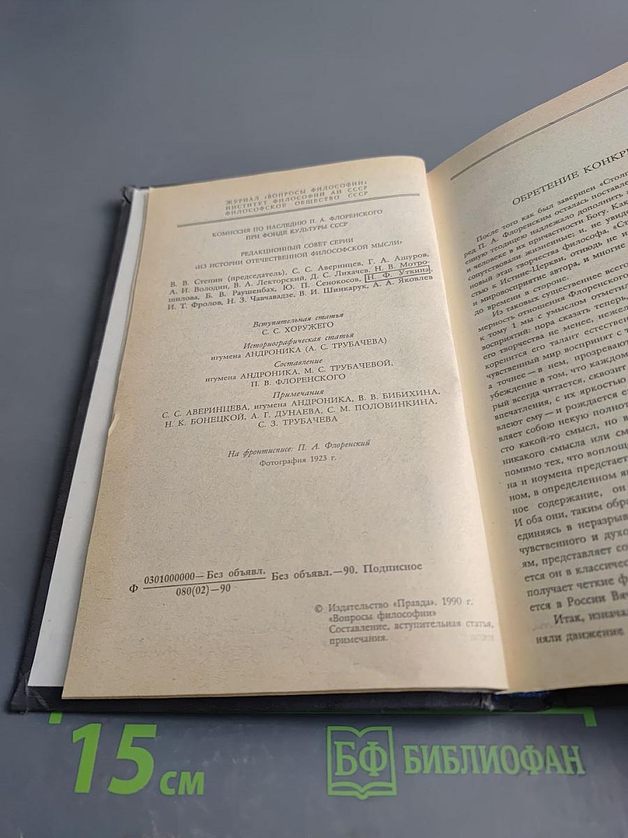 У водоразделов мысли. Том 2