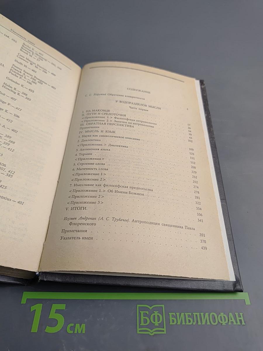 У водоразделов мысли. Том 2