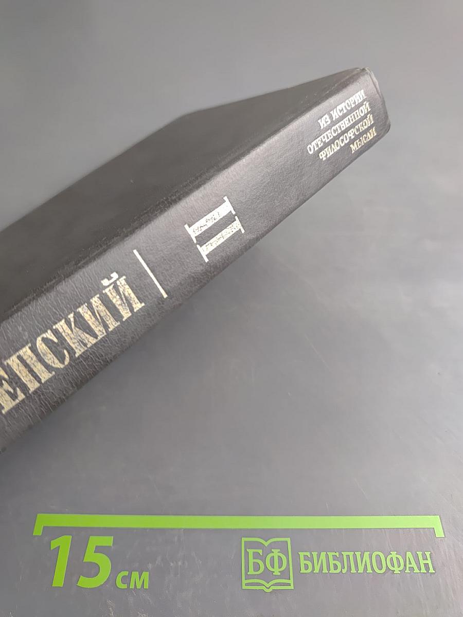 У водоразделов мысли. Том 2