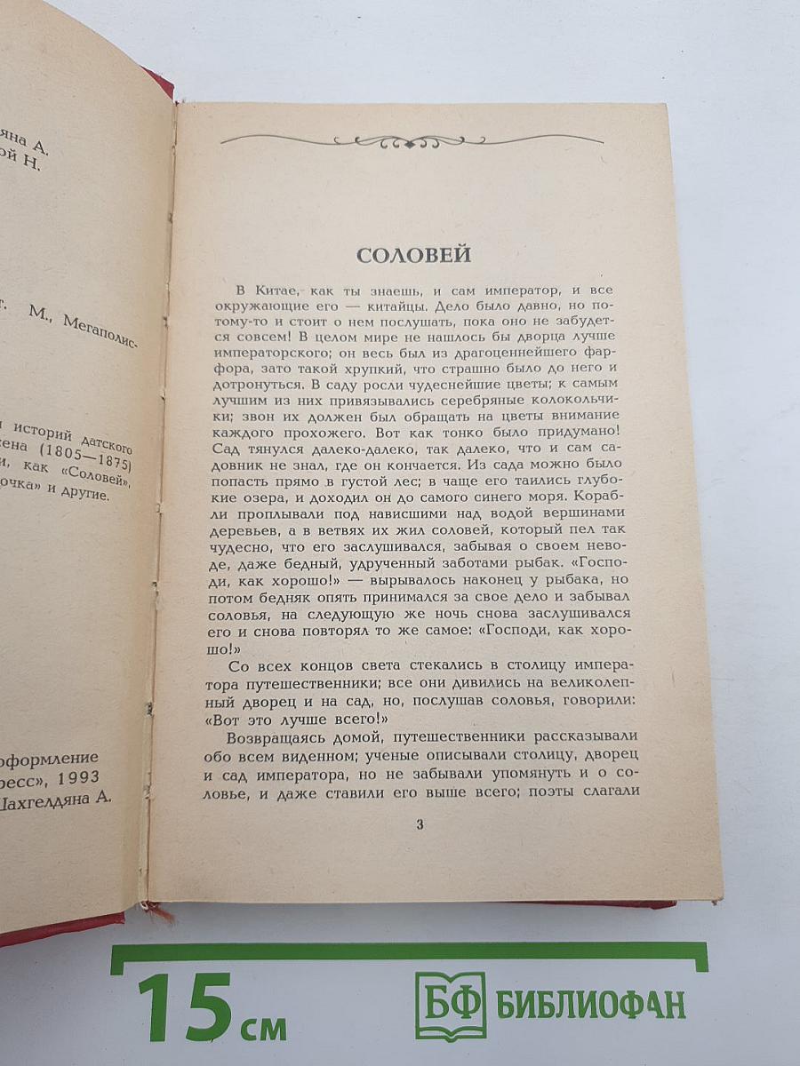Сказки и истории