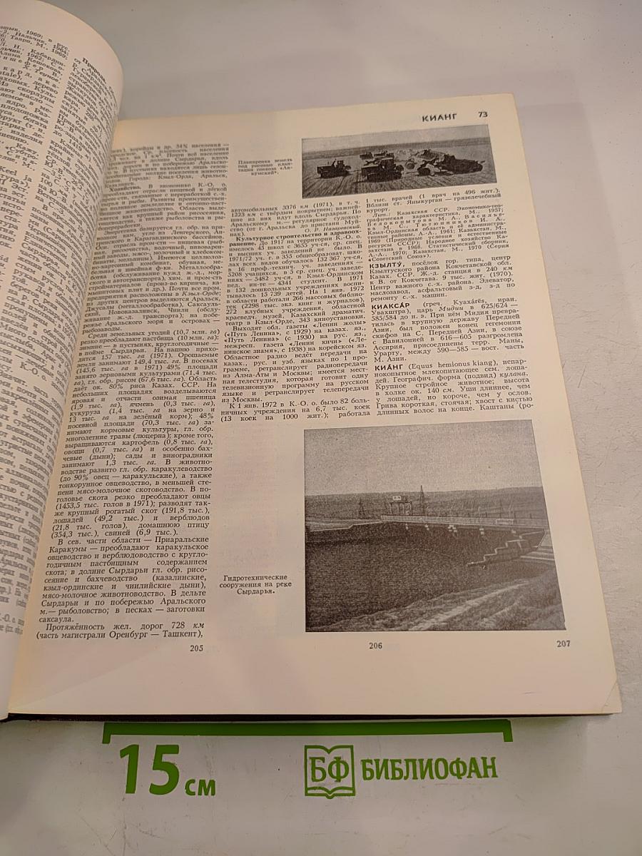 Большая Советская Энциклопедия, том 12. Кварнер — Конгур