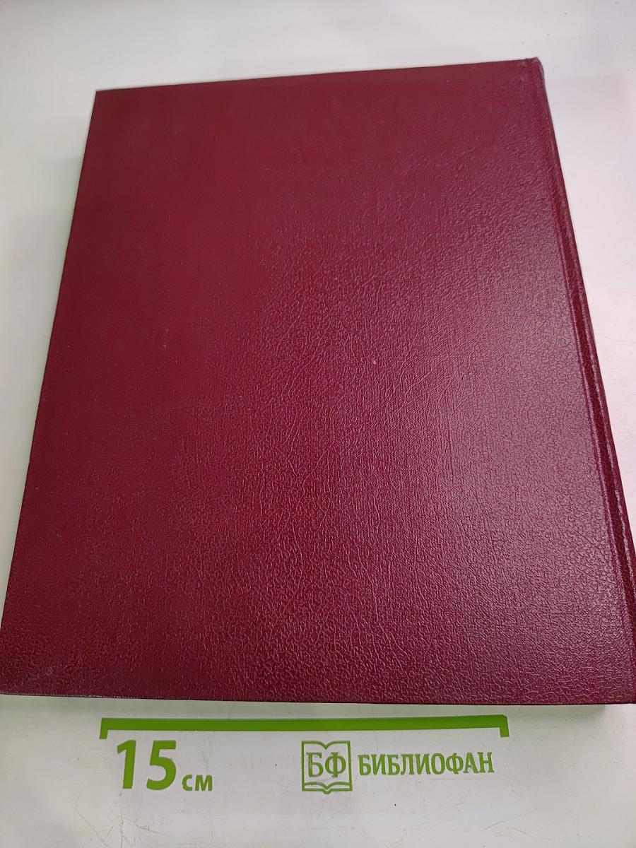 Большая Советская Энциклопедия, том 12. Кварнер — Конгур