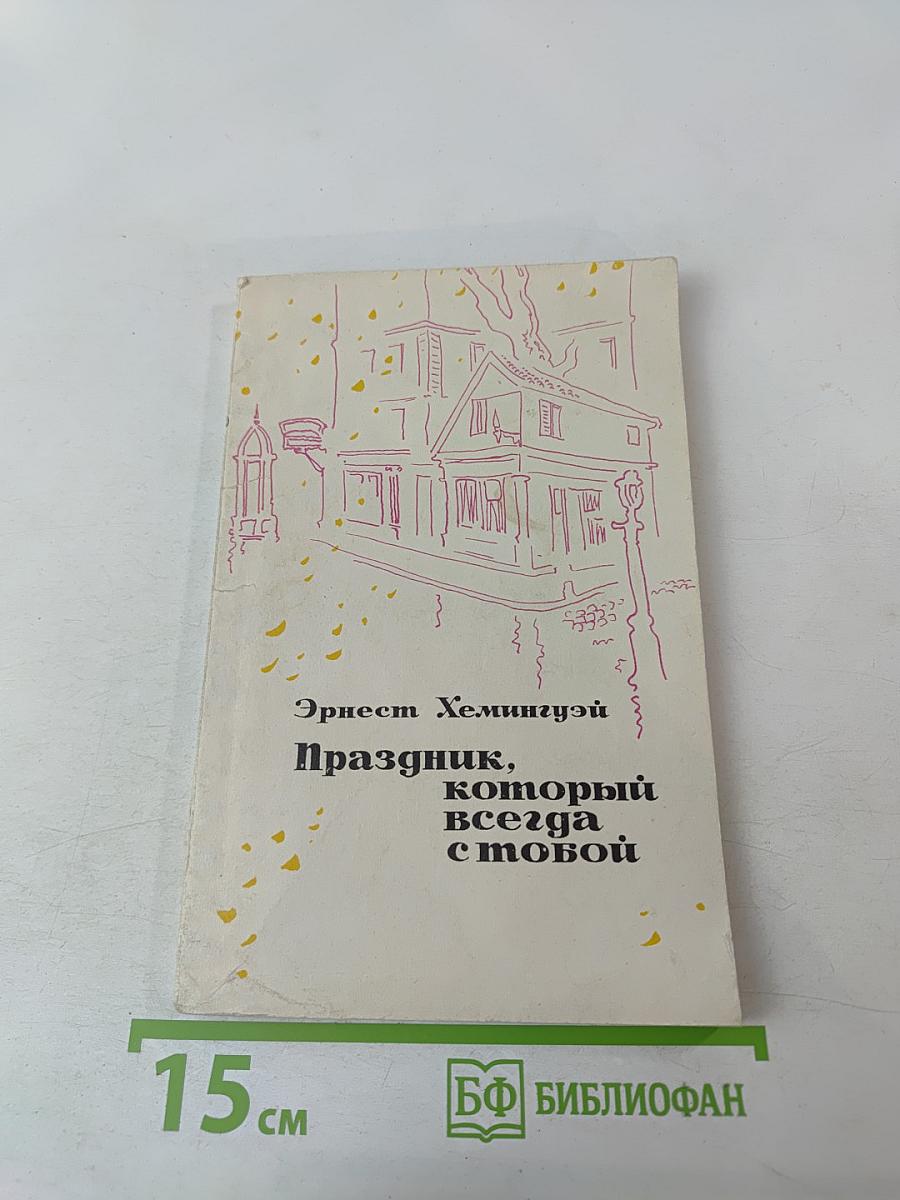 Праздник, который всегда с тобой