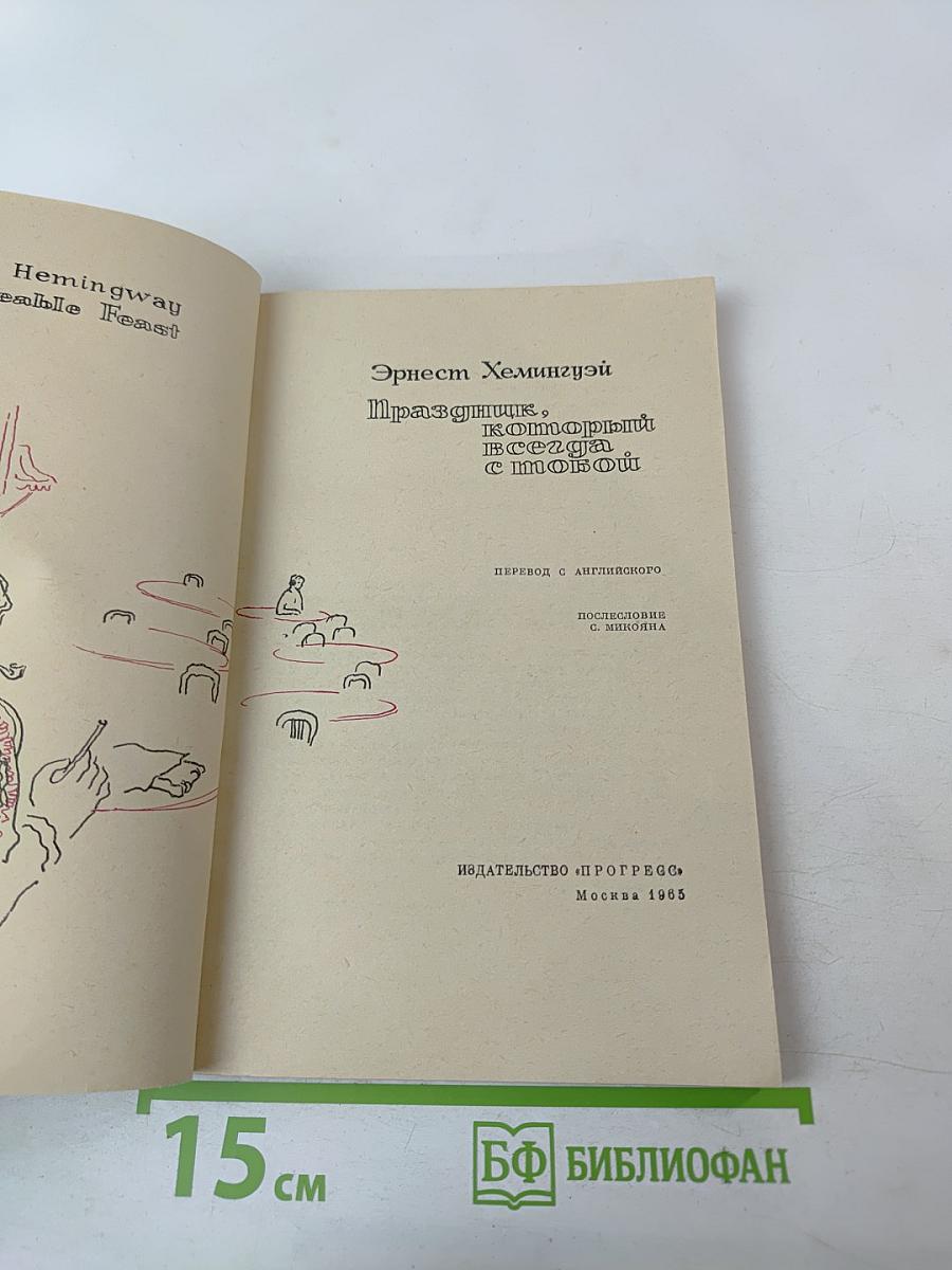 Праздник, который всегда с тобой