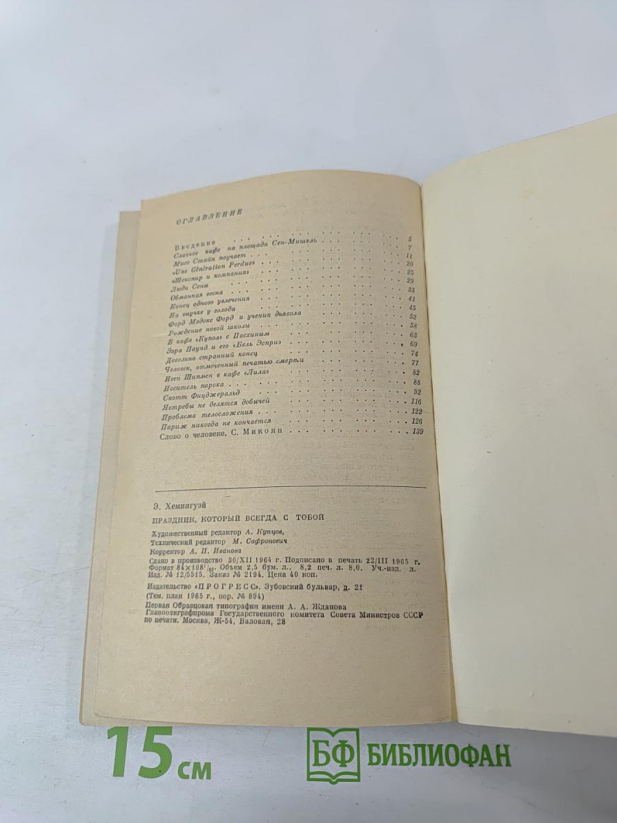 Праздник, который всегда с тобой