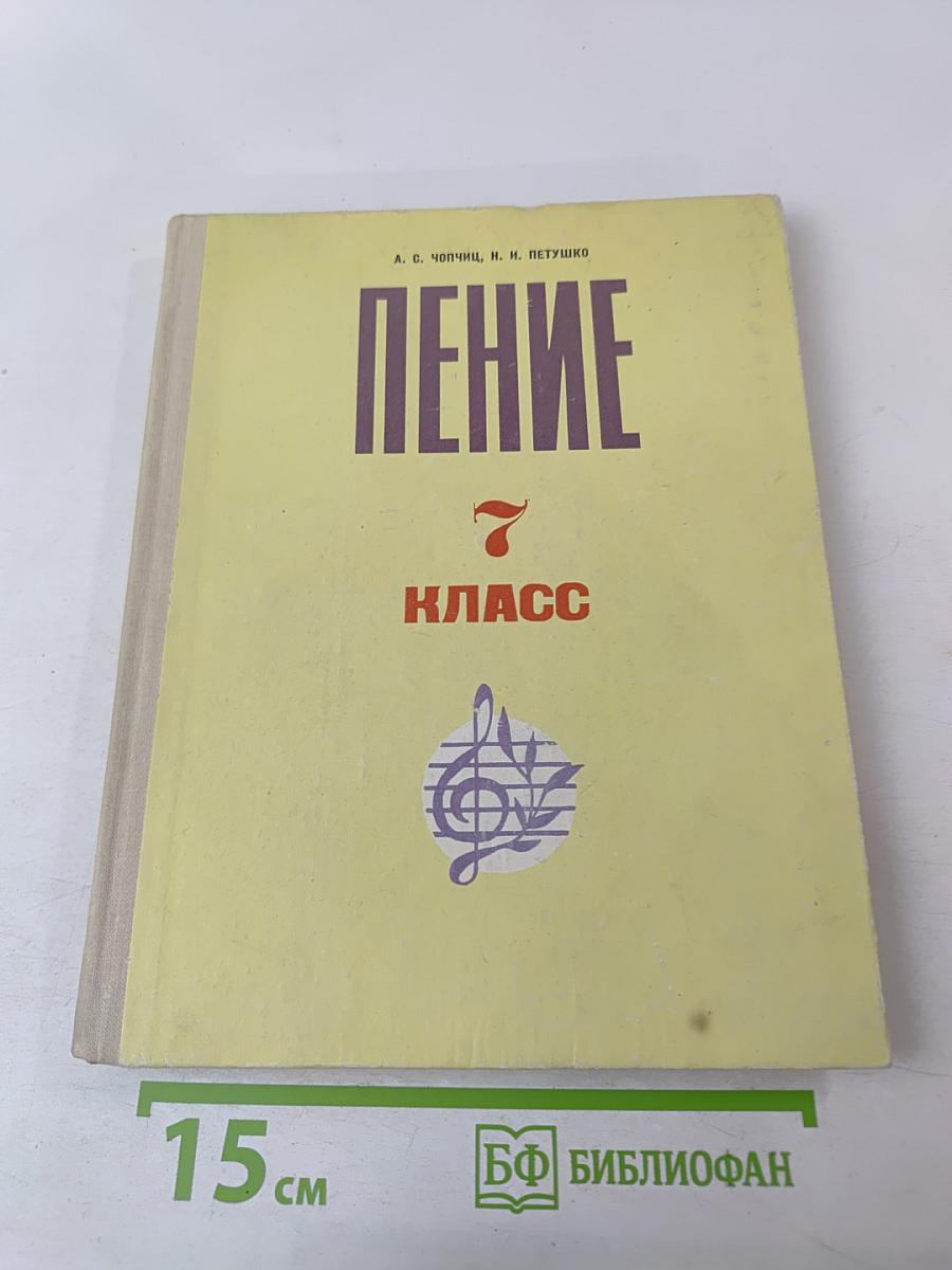 Пение для 7 класса