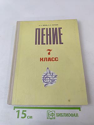 Пение для 7 класса