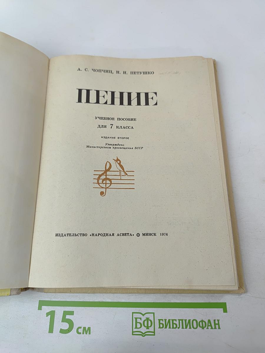 Пение для 7 класса