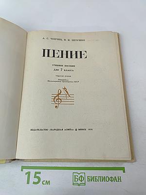Пение для 7 класса