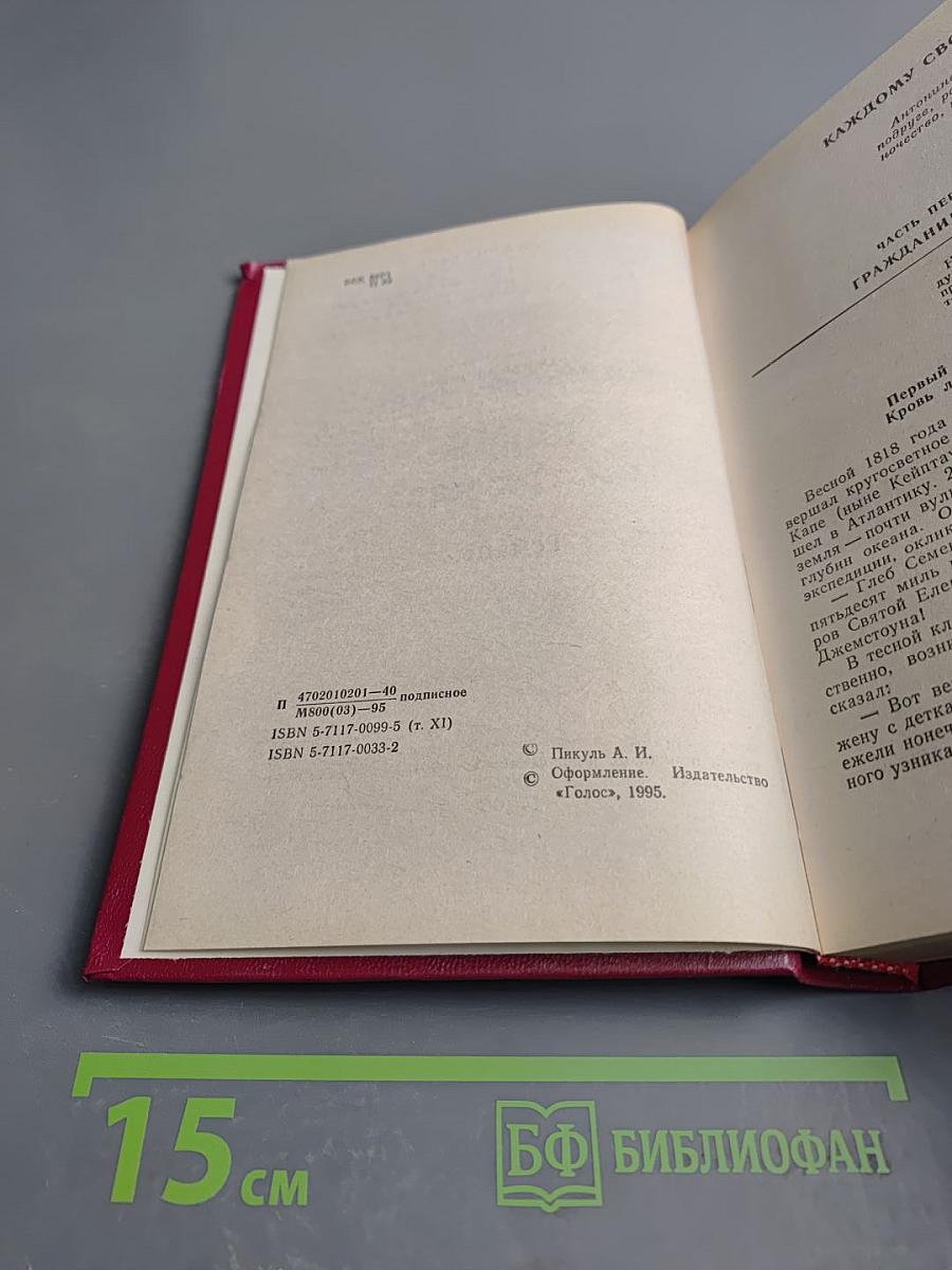 Каждому свое. Париж на три часа (Том XI)