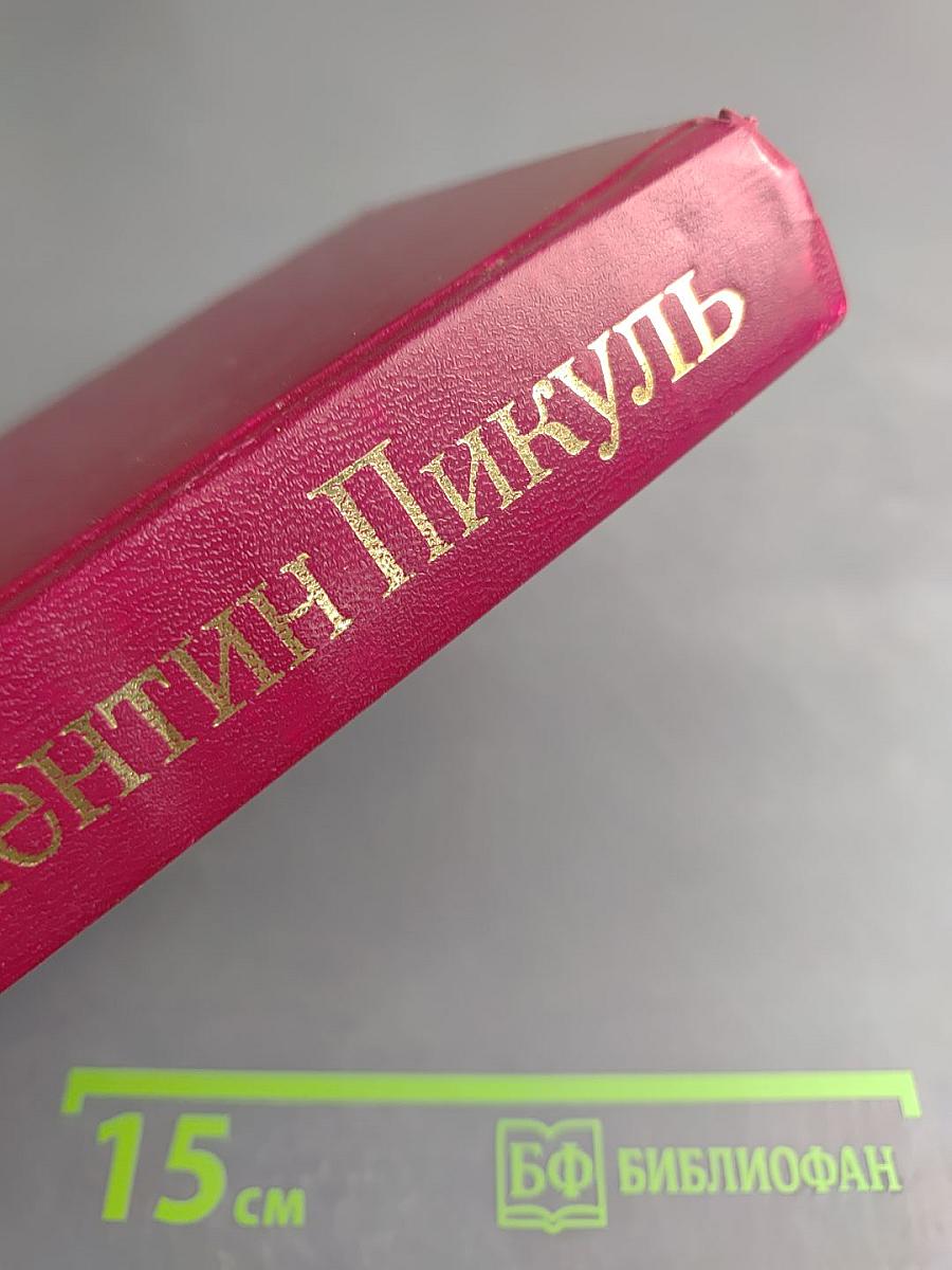 Каждому свое. Париж на три часа (Том XI)