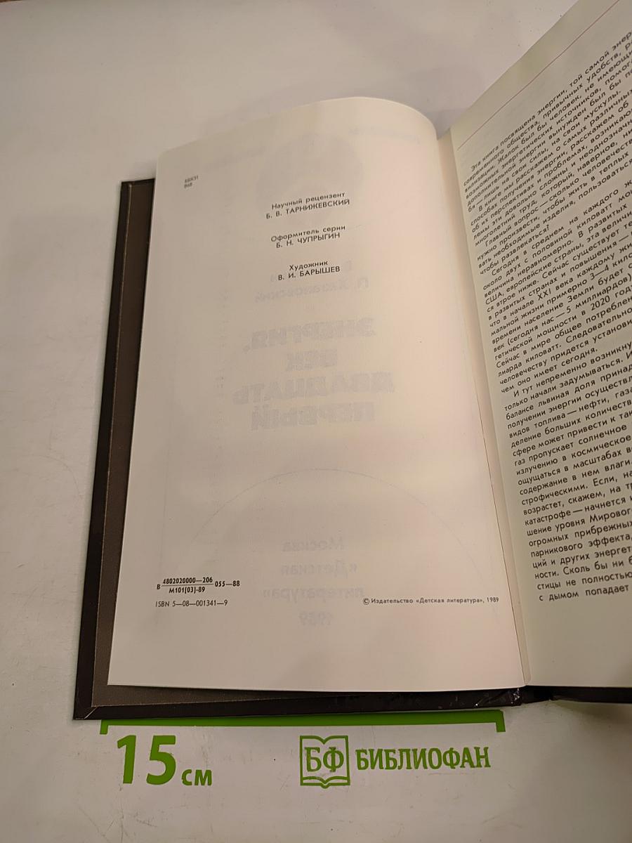 Энергия, век двадцать первый