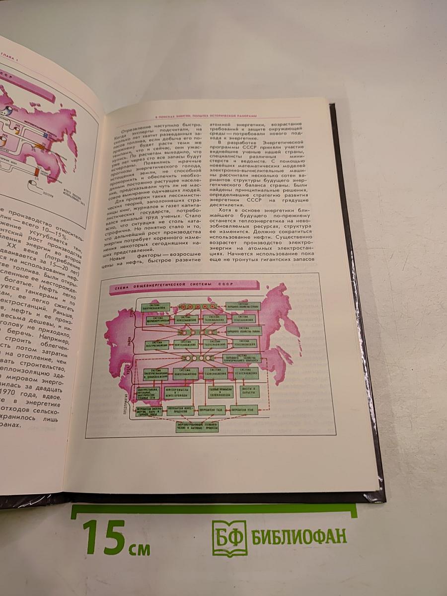 Энергия, век двадцать первый