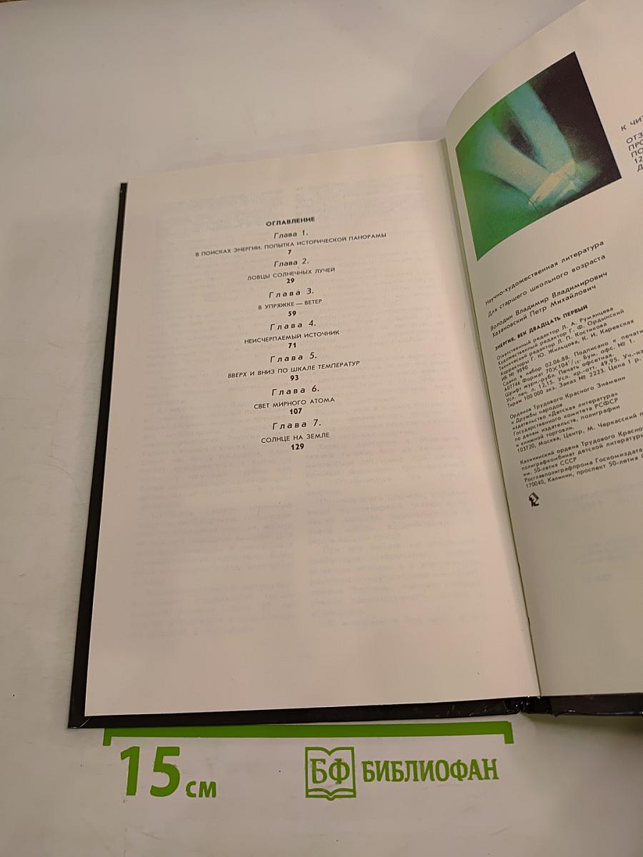 Энергия, век двадцать первый