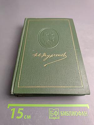 Собрание сочинений. Том 5: Повести и рассказы 1844-1858 годов