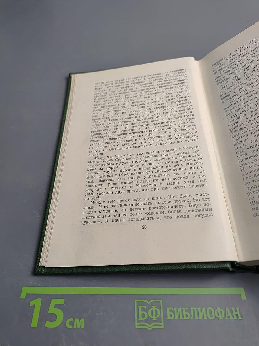 Собрание сочинений. Том 5: Повести и рассказы 1844-1858 годов