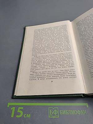 Собрание сочинений. Том 5: Повести и рассказы 1844-1858 годов