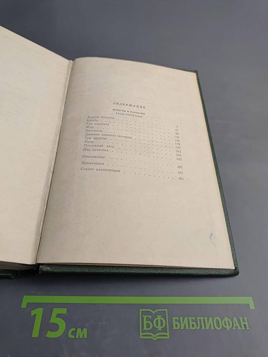 Собрание сочинений. Том 5: Повести и рассказы 1844-1858 годов