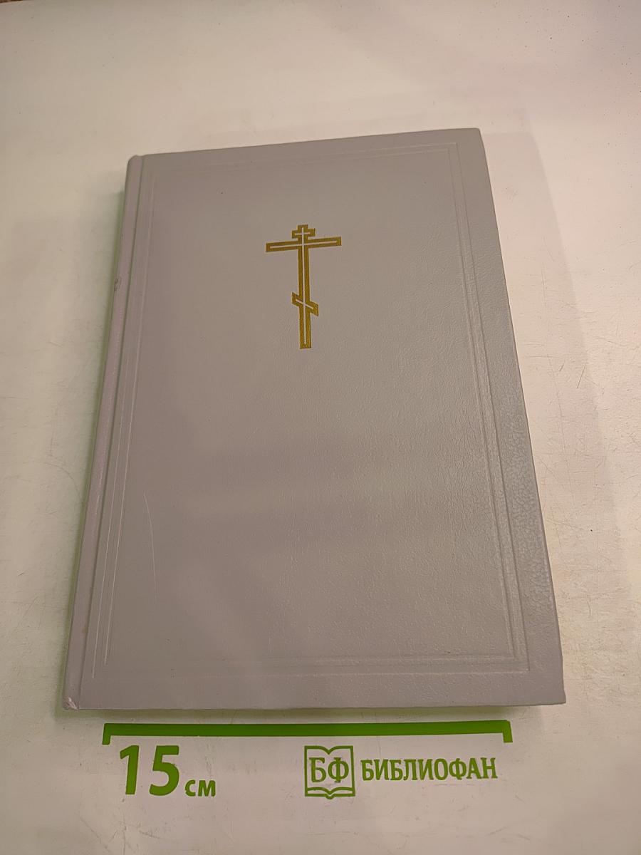 Новая Толковая Библия