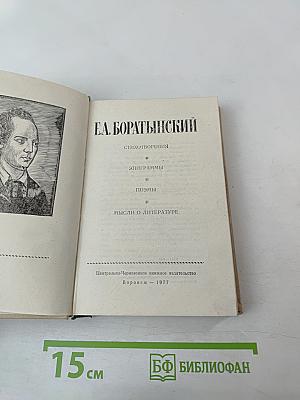 Стихотворения, эпиграммы, поэмы, мысли о литературе