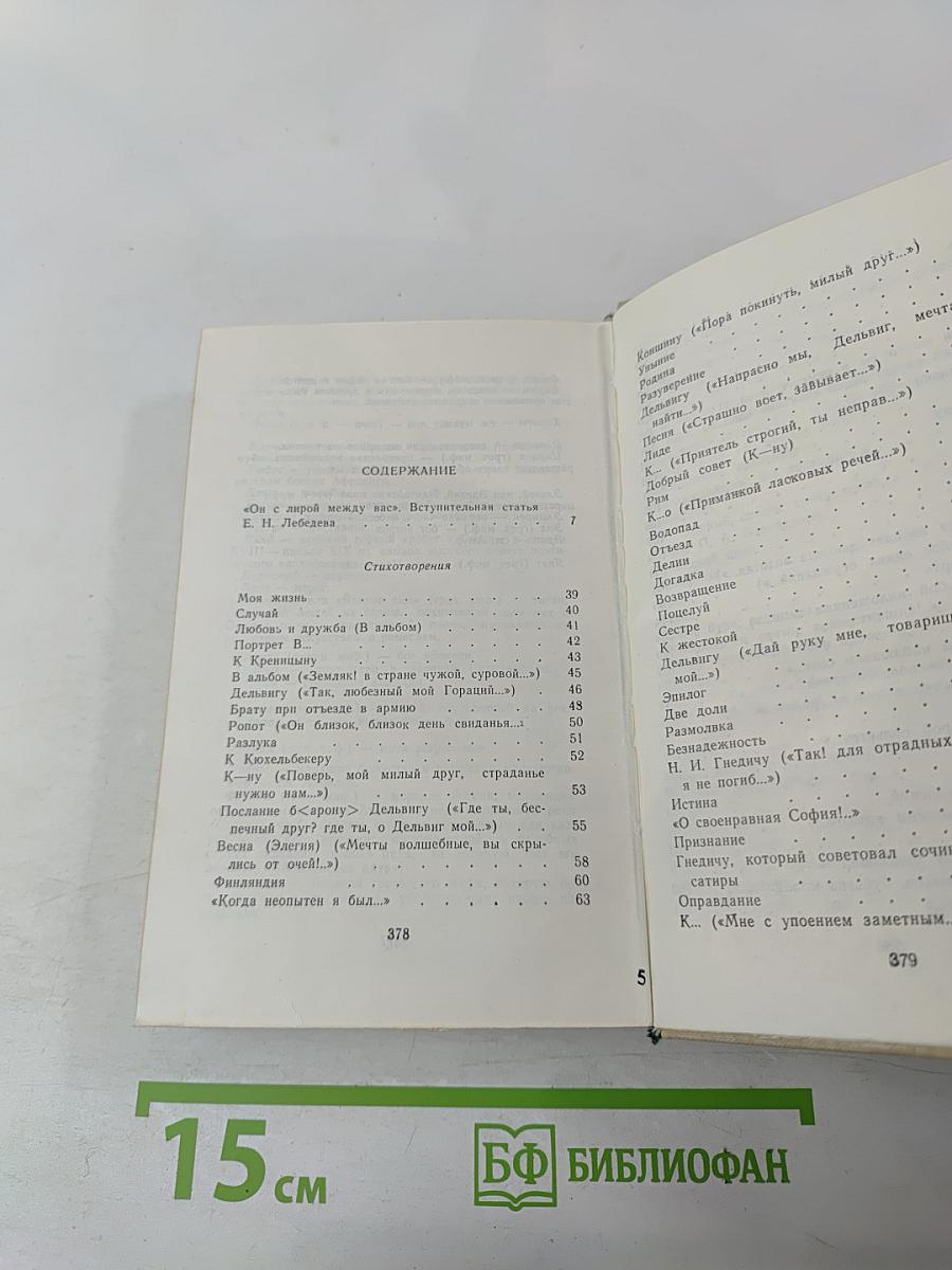 Стихотворения, эпиграммы, поэмы, мысли о литературе