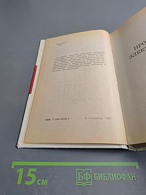 Проверено электроникой