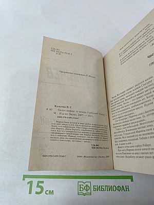 Палач мафии: а теперь Горбатый!