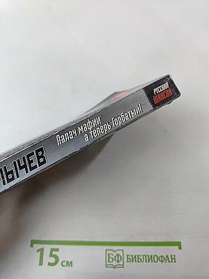 Палач мафии: а теперь Горбатый!