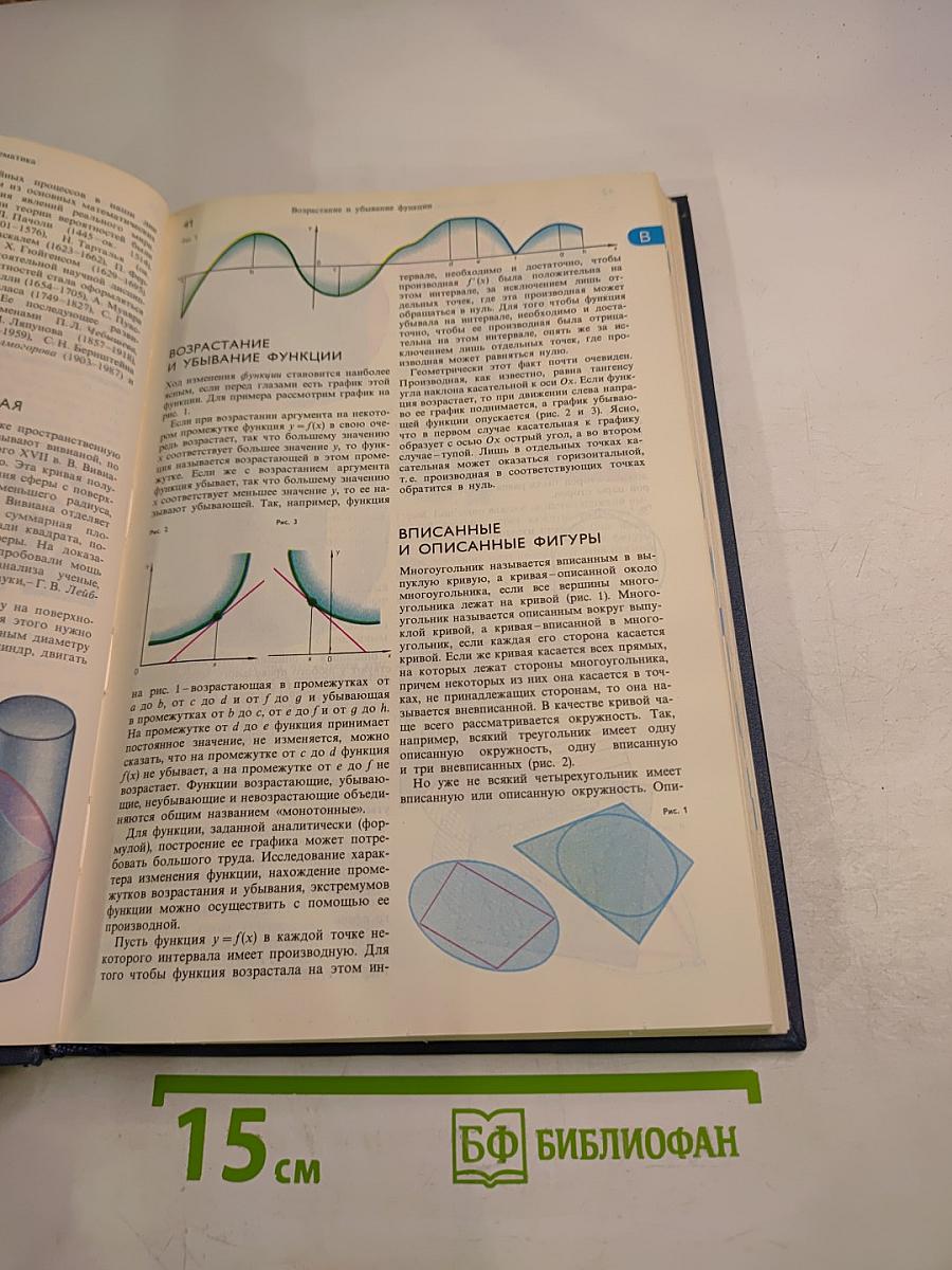 Энциклопедический словарь юного математика