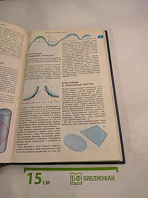 Энциклопедический словарь юного математика