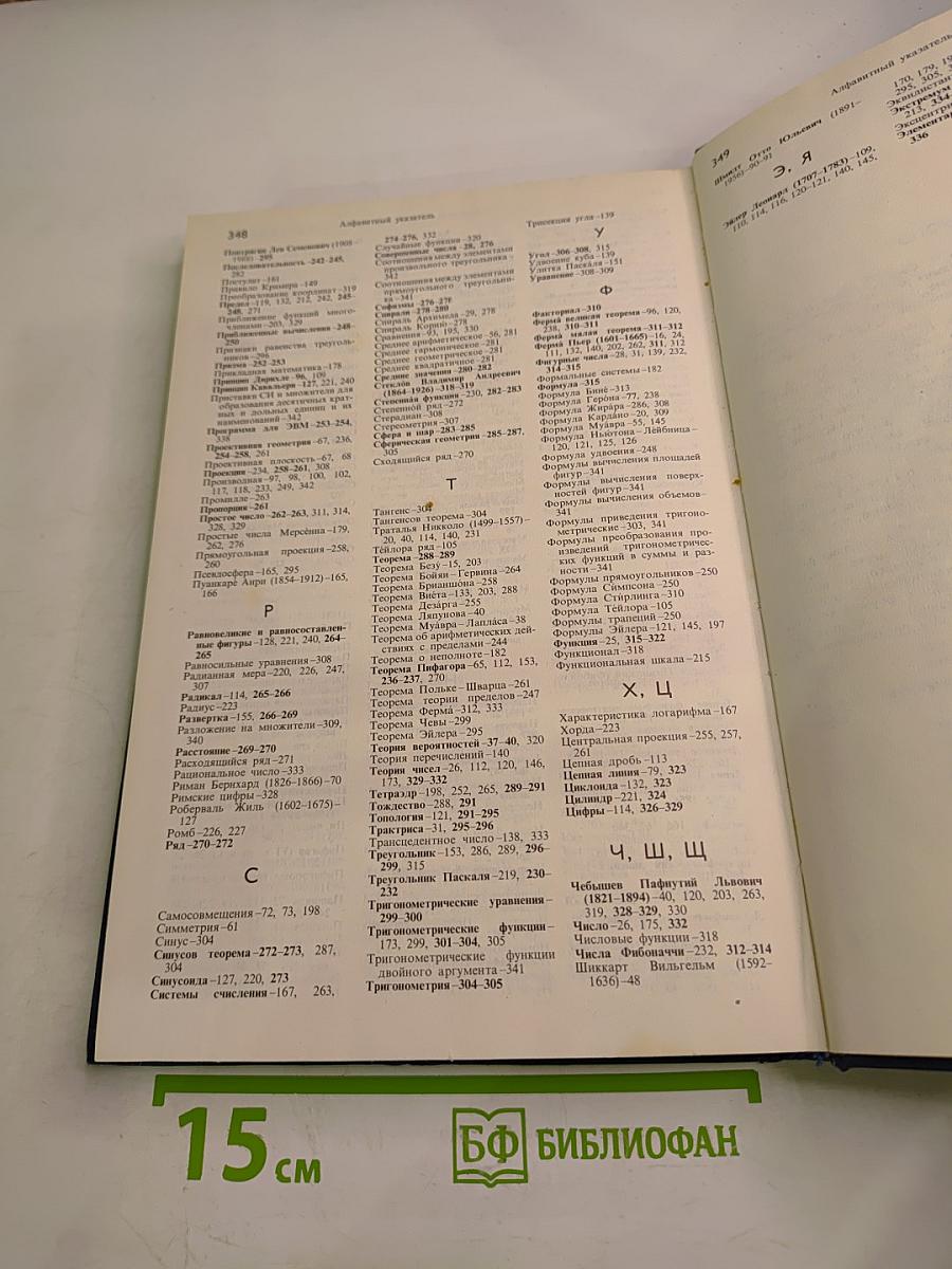 Энциклопедический словарь юного математика