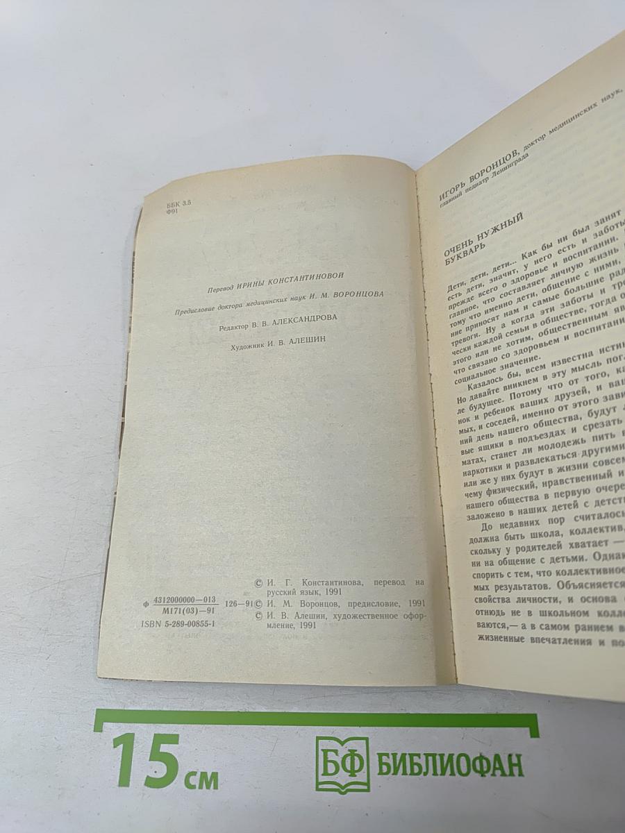 Азбука для родителей