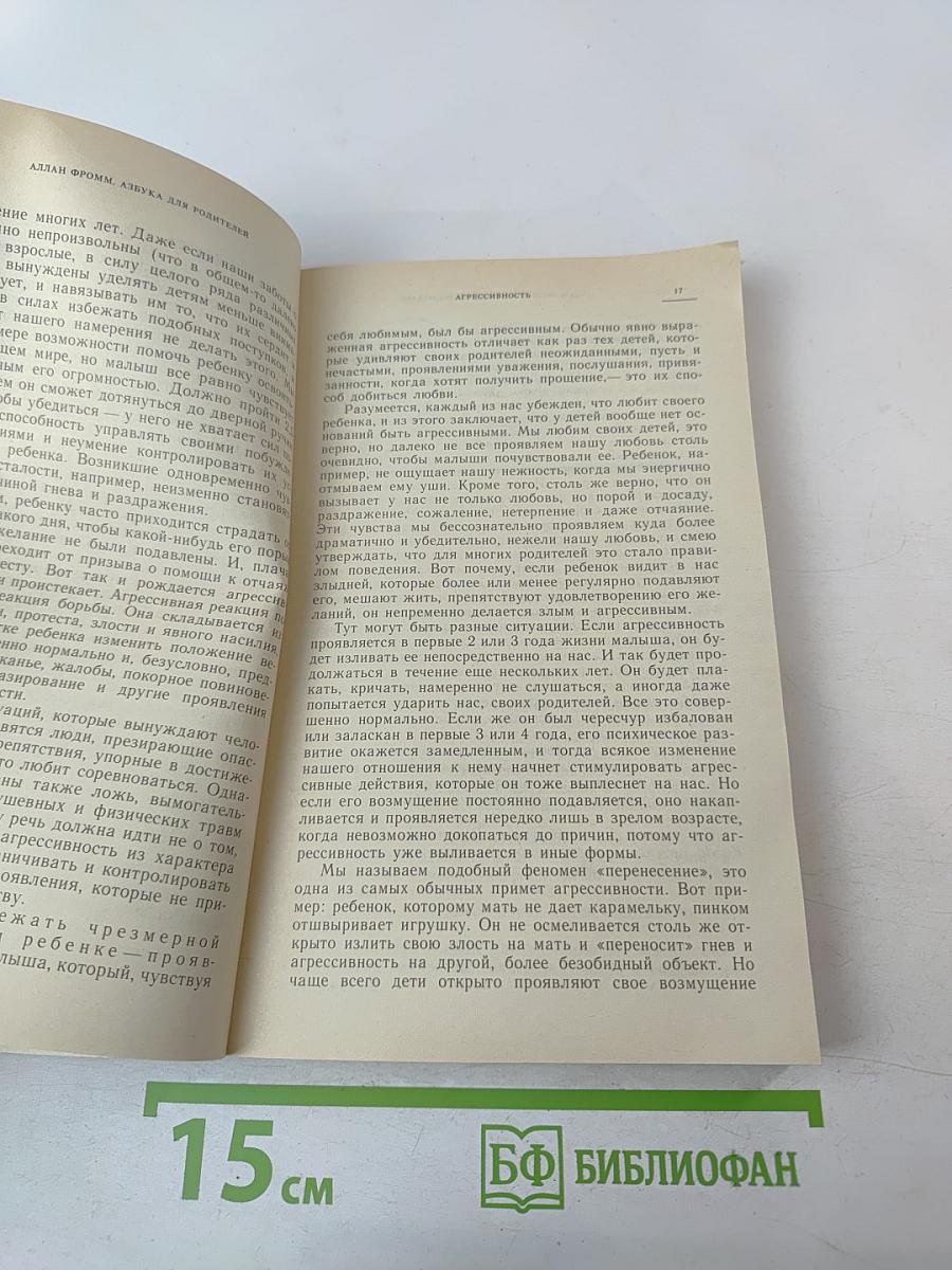 Азбука для родителей