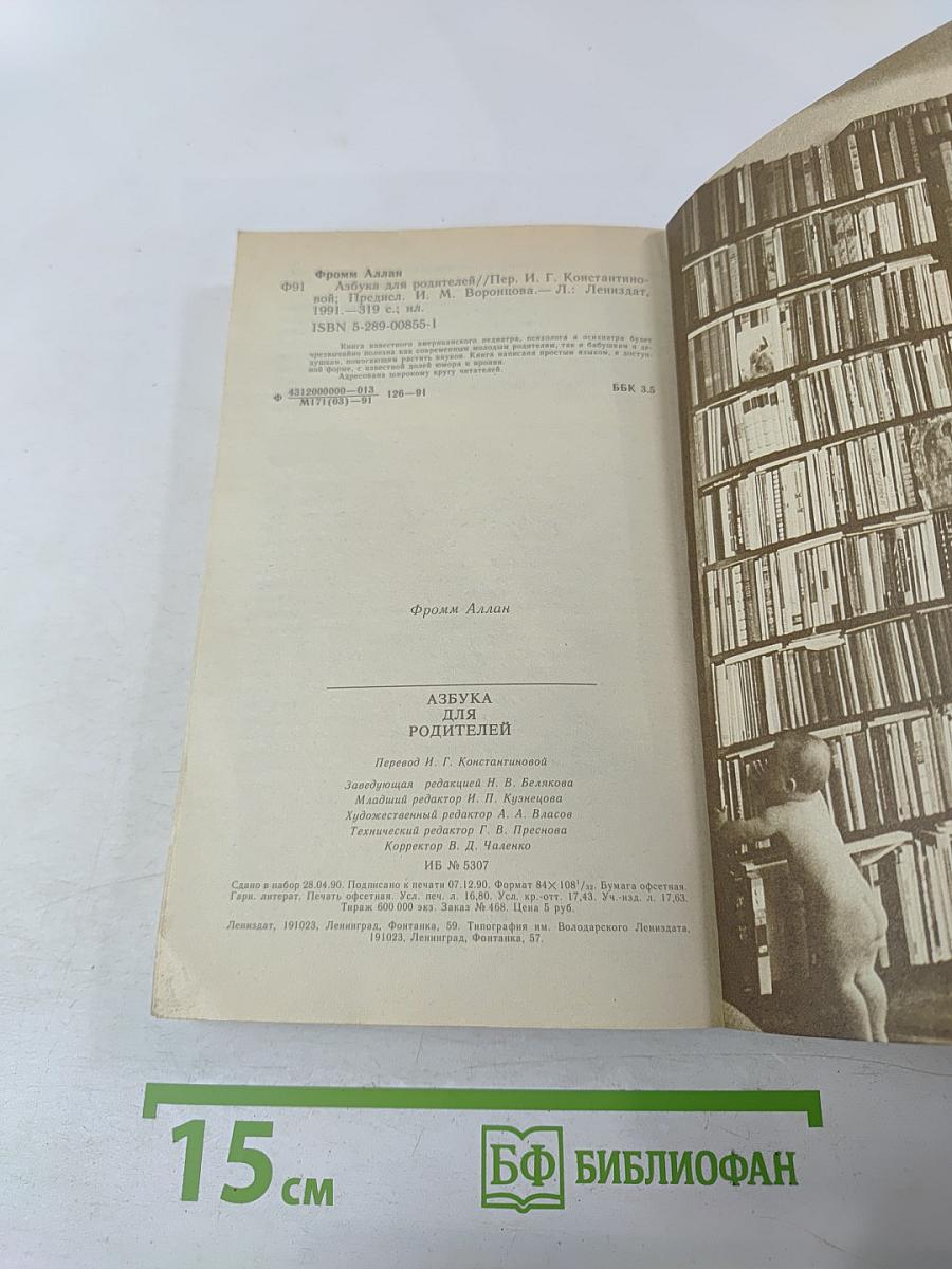 Азбука для родителей