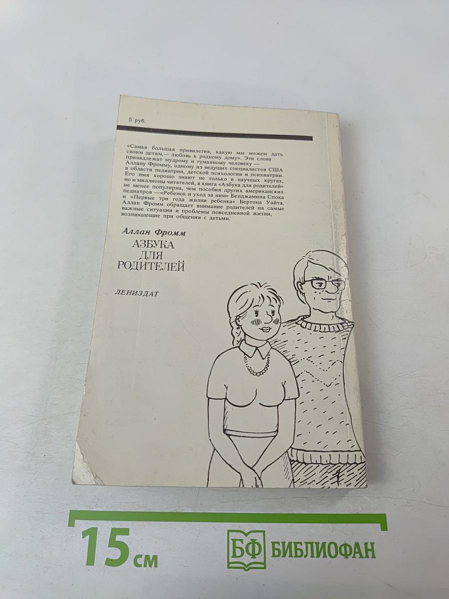 Азбука для родителей