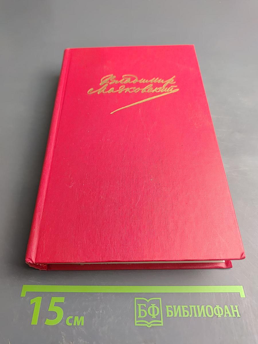 Сочинения в двух томах. Том первый. Я сам. Стихотворения. Мое открытие Америки