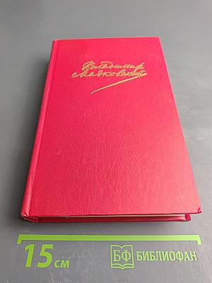 Сочинения в двух томах. Том первый. Я сам. Стихотворения. Мое открытие Америки