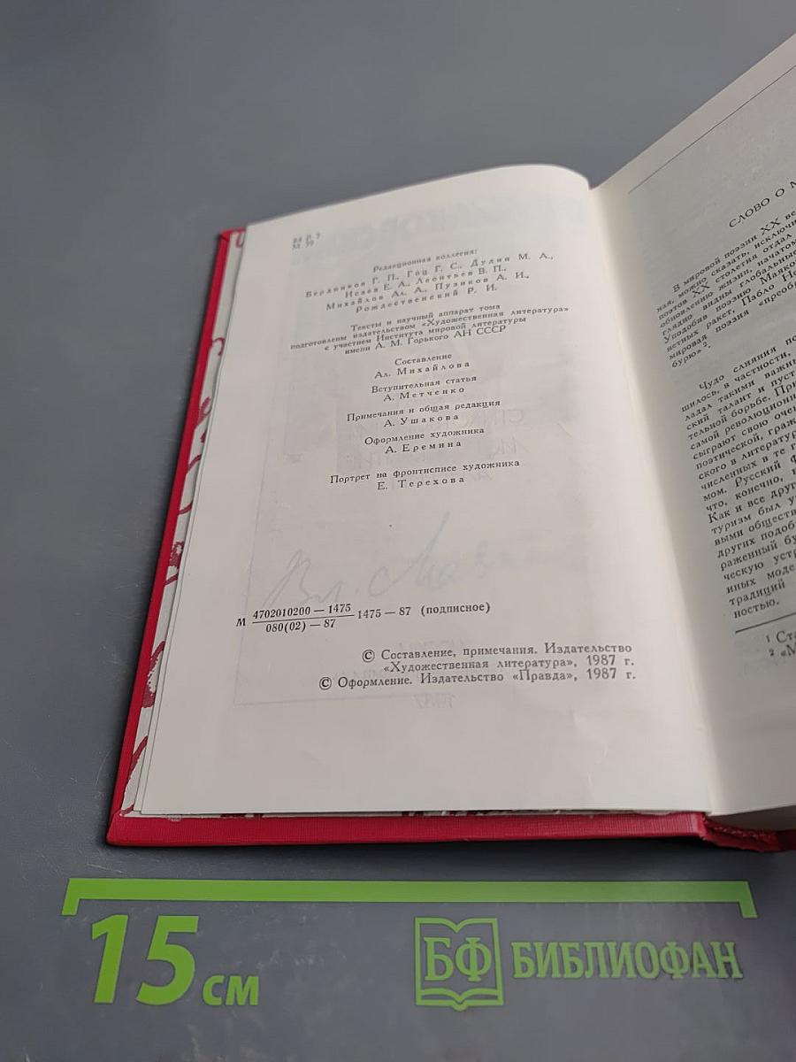 Сочинения в двух томах. Том первый. Я сам. Стихотворения. Мое открытие Америки