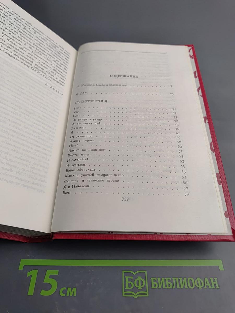 Сочинения в двух томах. Том первый. Я сам. Стихотворения. Мое открытие Америки