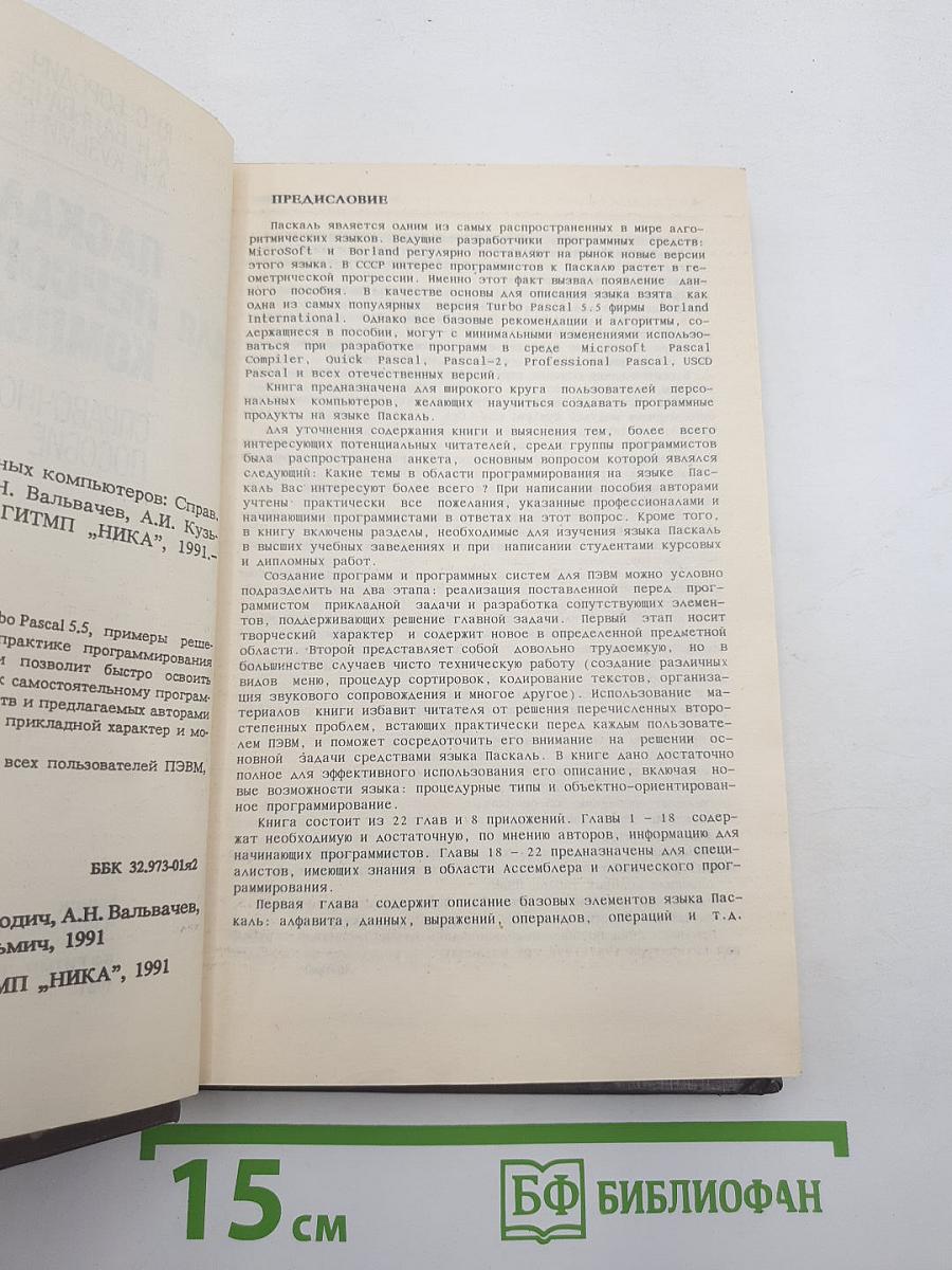 Паскаль для персональных компьютеров