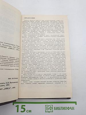Паскаль для персональных компьютеров