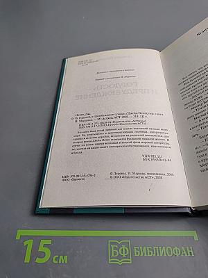 Гордость и предубеждение