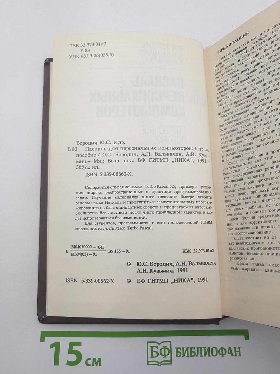 Паскаль для персональных компьютеров